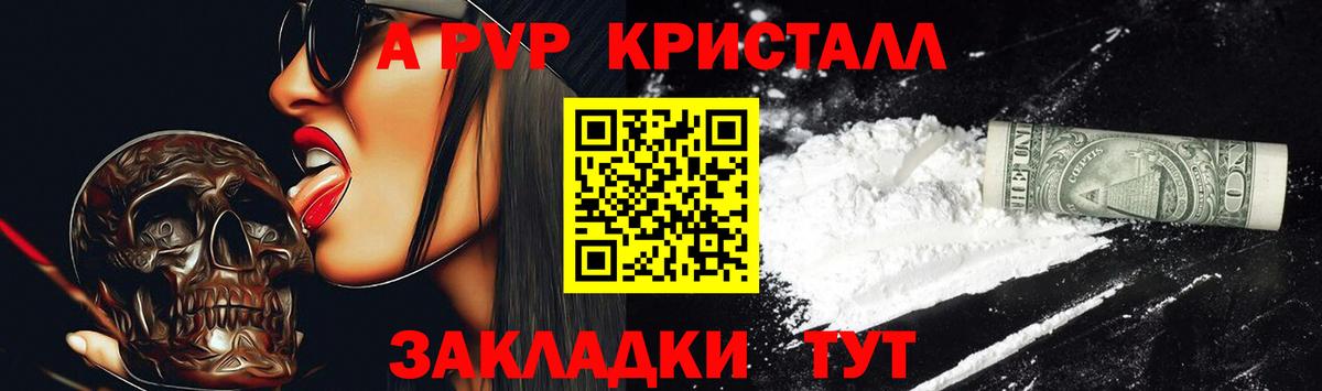 А ПВП Crystall Губаха