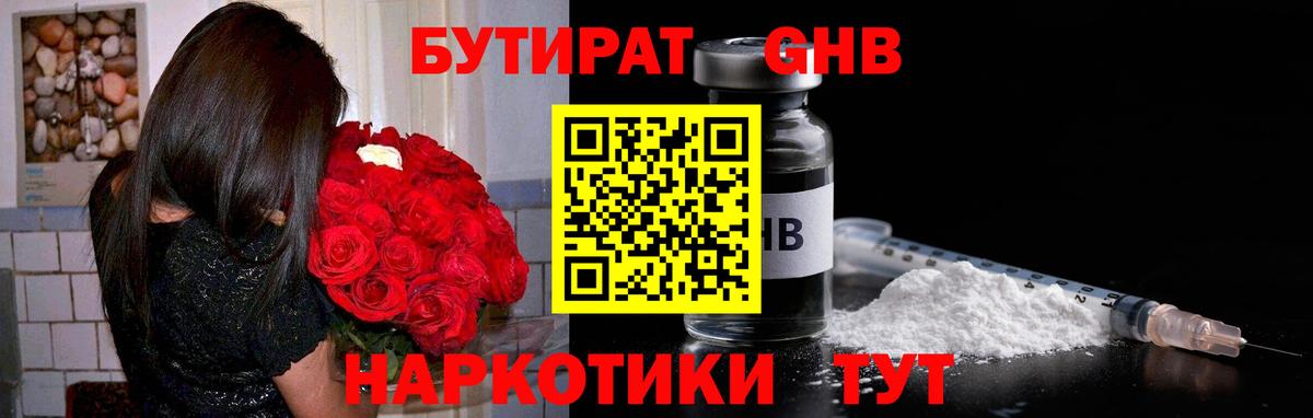 БУТИРАТ BDO 33%  Вход с VPN  Губаха 