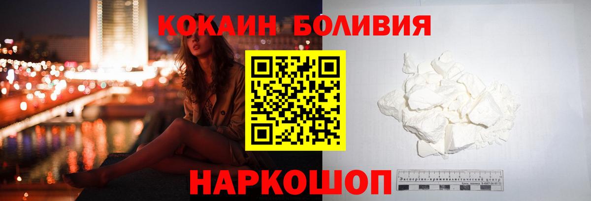 Губаха  COCAIN Боливия  Кокаин 97%  купить наркотики сайты  Вход с VPN 