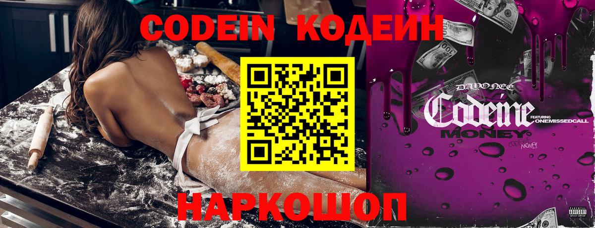 Губаха  Codein напиток Lean (лин)  Вход с VPN  Кодеиновый сироп Lean Purple Drank 