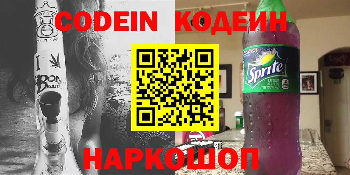 Кодеин напиток Lean (лин) Губаха