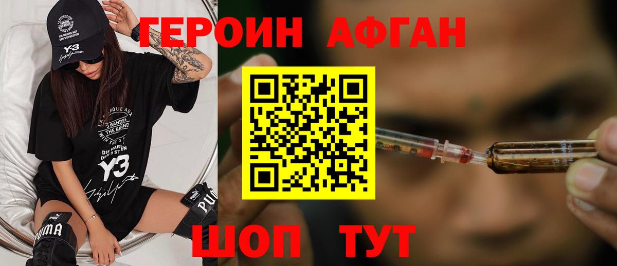 Героин  Вход с VPN  Губаха  ГЕРОИН Афган 