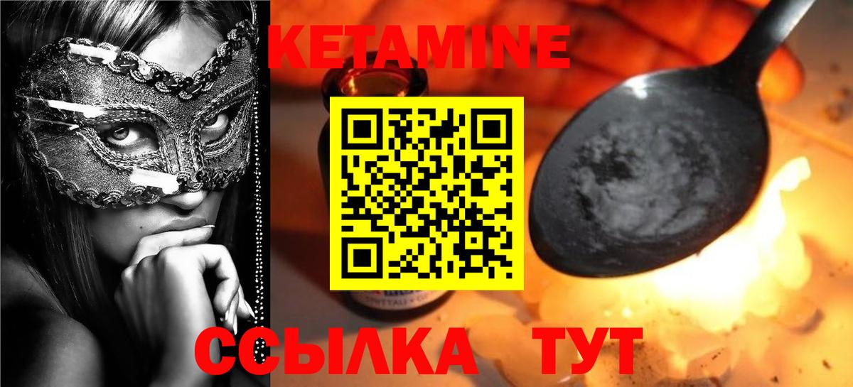 КЕТАМИН VHQ Губаха