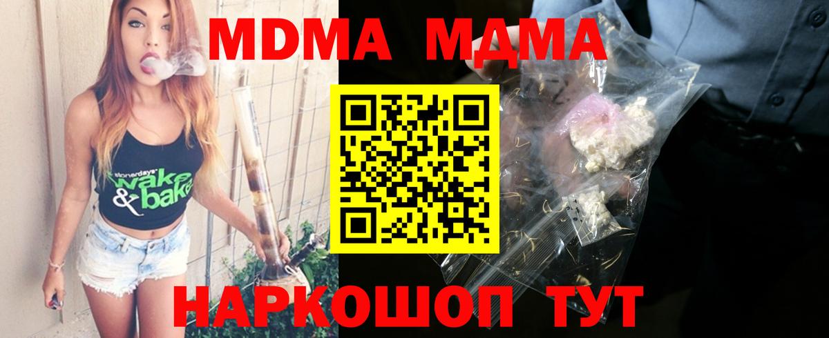 Губаха  MDMA кристаллы  MDMA Molly  MDMA  Вход с VPN 
