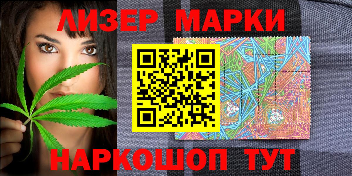 Наркотические марки 1500мкг Губаха