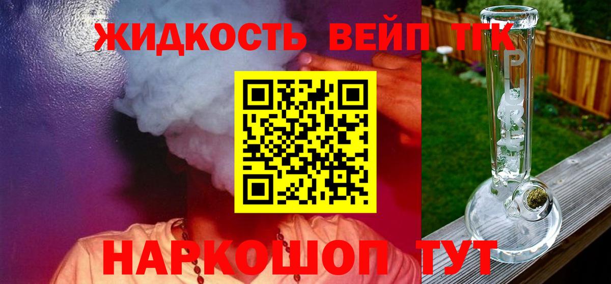 Губаха  ТГК вейп  Вход с VPN  ТГК вейп с тгк 